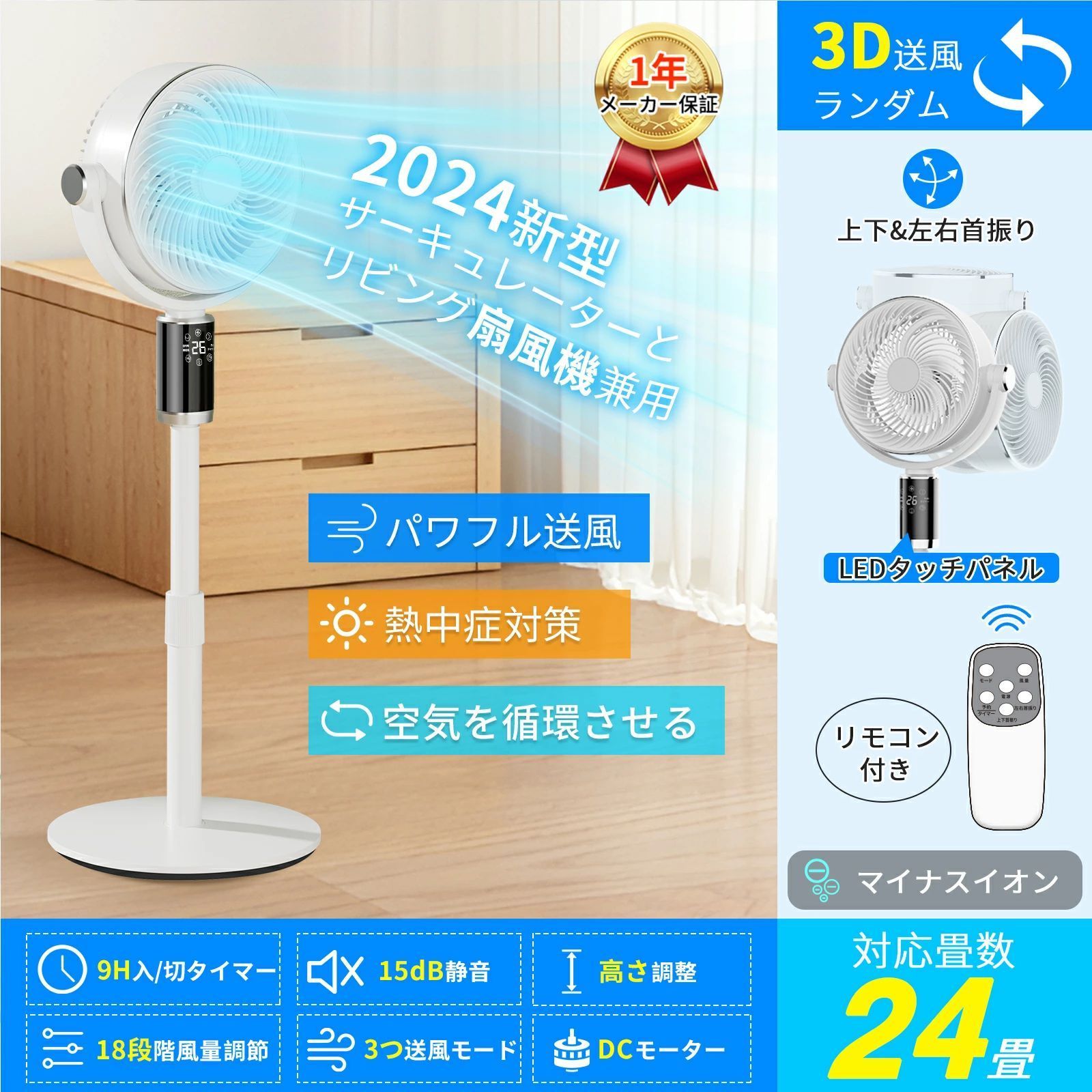 3D自動首振り