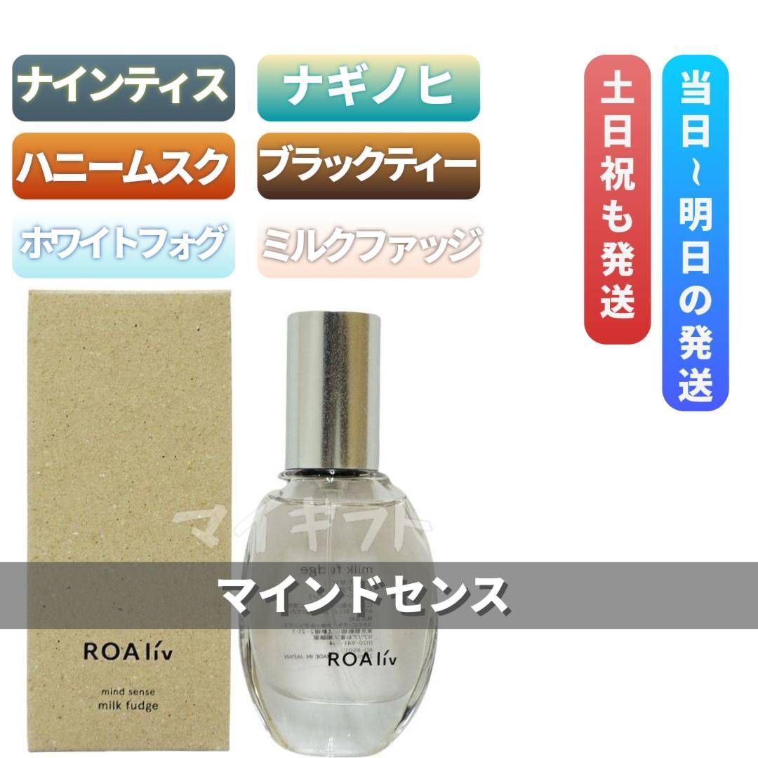 ROAIiv ロアリブ 香水 ミルクファッジ ブラックティー ナギノヒ