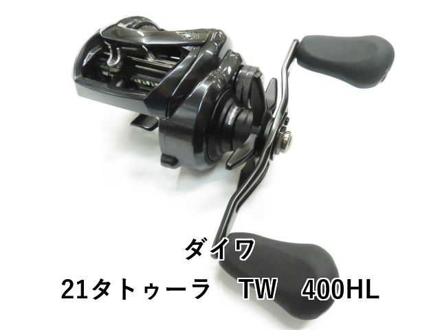 ダイワ 21タトゥーラ TW 400HL 01-8109230035