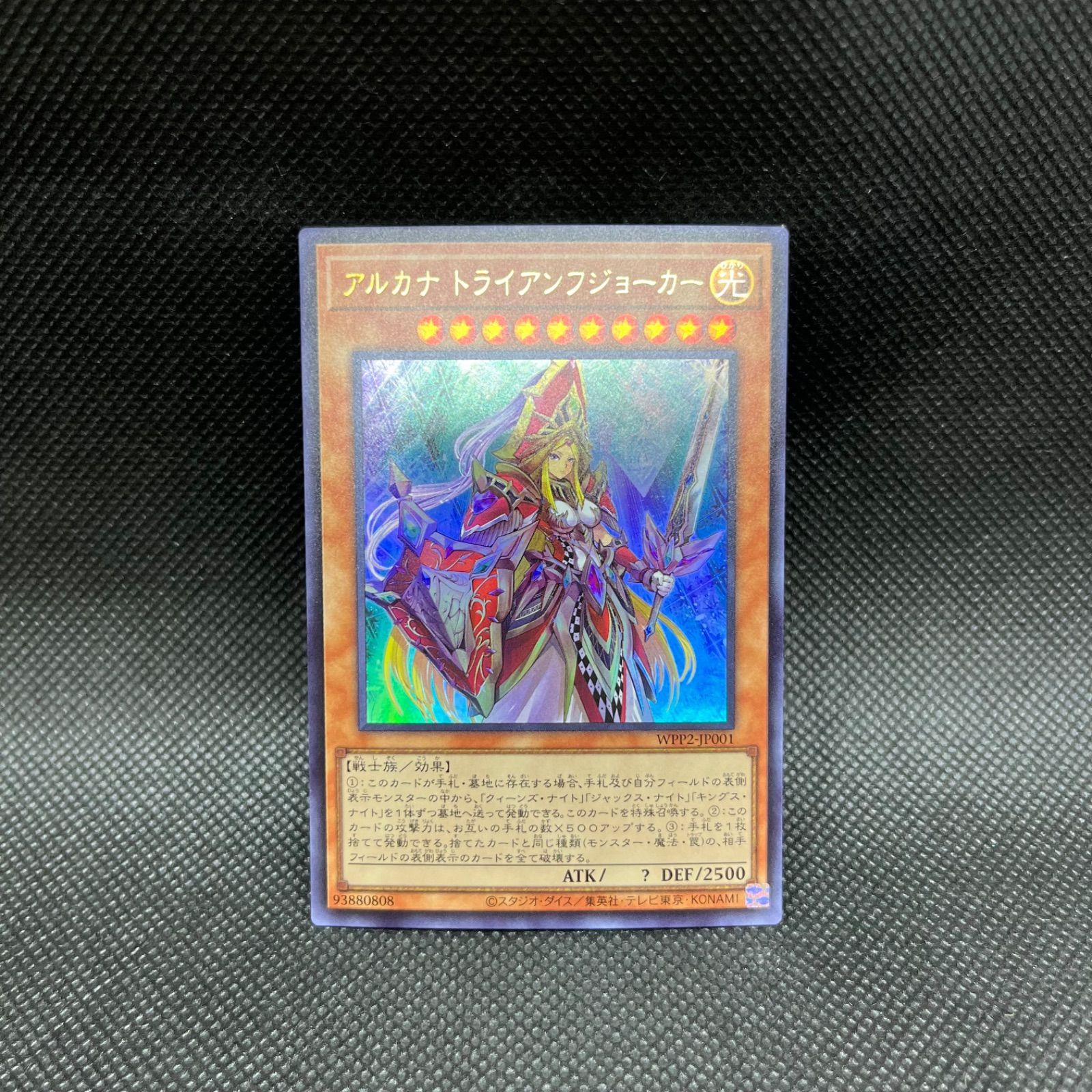 激安スーパーの“売上対決” 遊戯王 アルカナトライアンフジョーカー ウルトラレア - メルカリ 遊戯王OCG デュエルモンスターズ
