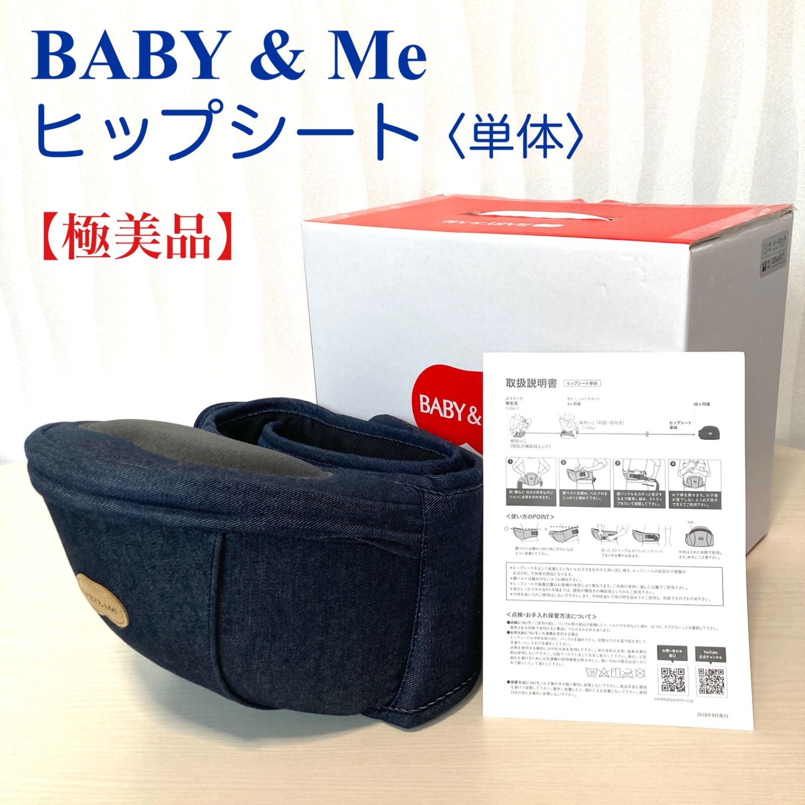 極美品】 BABY&Me ベビーアンドミー ヒップシート 単体 抱っこひも