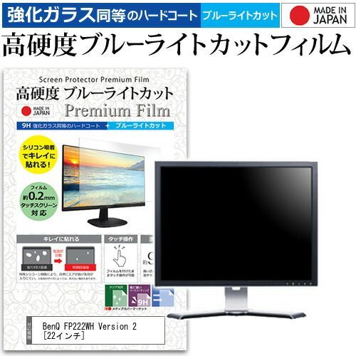 ※ななページ BenQ FP222WH Version 2 [22インチ] 機種で使える 強化 ガラスフィルム