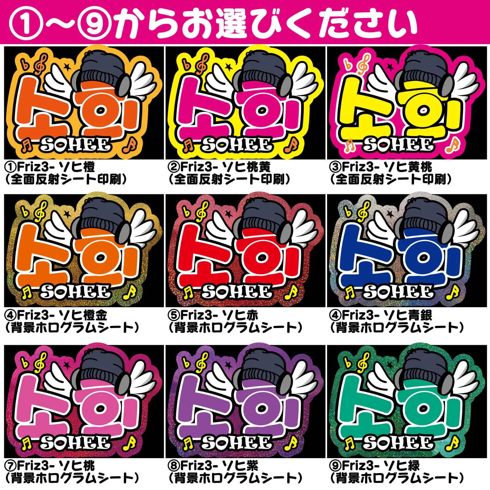 G【RIIZE-3□ソヒ소희SOHEEライズ】反射うちわ文字ネームボード