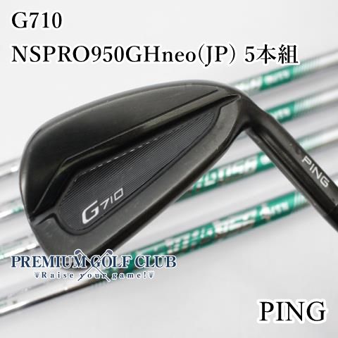 B-ランク アイアンセット ピン G710|NSPRO950GHneo JP 5本組|S|24.5 3740
