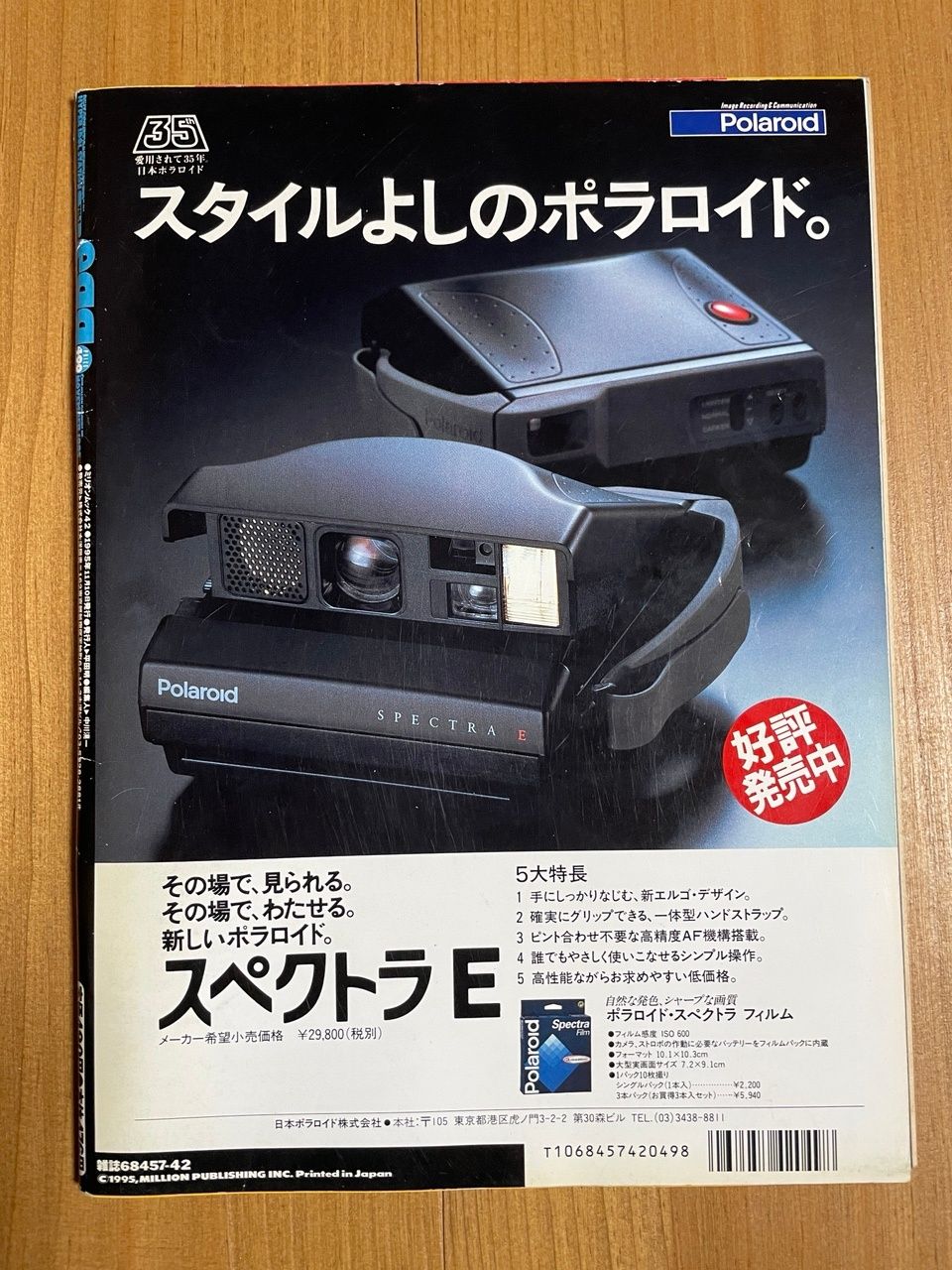 エバース よしもとコレカ まとめ売り egg エッグ 1995年11月号 Vol.2 珠緒 長野かずえ 廣瀬かな 梅宮