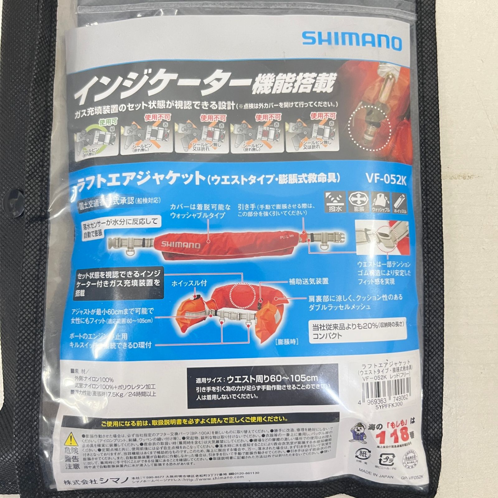 未使用品】simano シマノ ウエストタイプ自動膨張ライフジャケット 