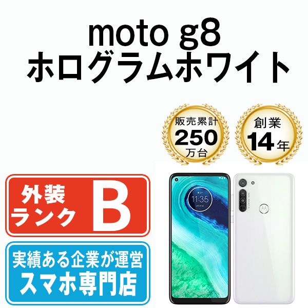 中古】 moto g8 ホログラムホワイト SIMフリー 本体 スマホ【送料無料 