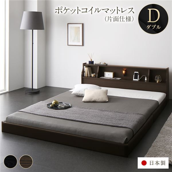 フロア ベッド ダブル 海外製ポケットコイルマットレス付き 片面仕様 ブラウン 連結 棚付き 木製 日本製 国産フレーム