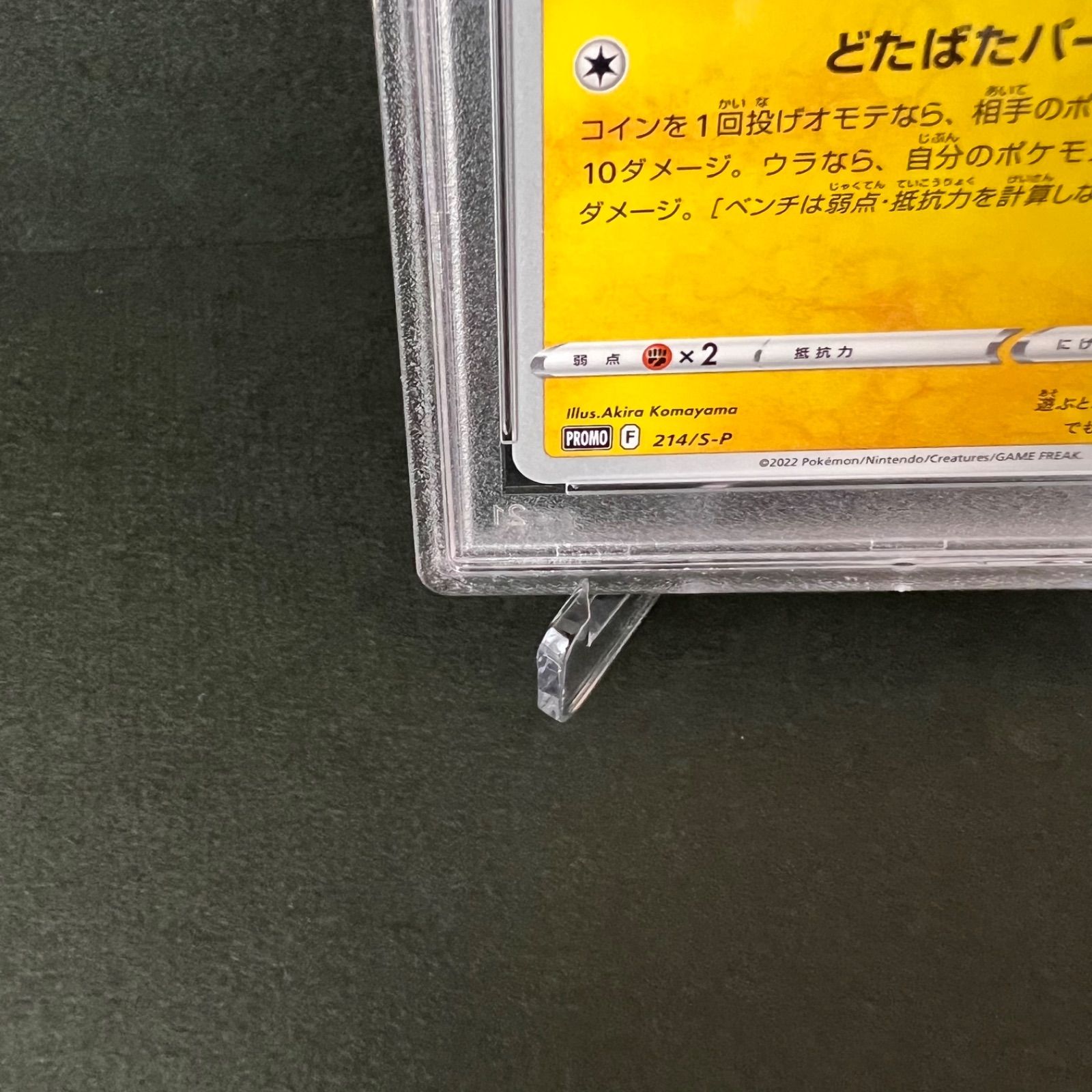 PSA10 GEM MINT いたずら好きのピチュー 214/S-P プロモ - メルカリ