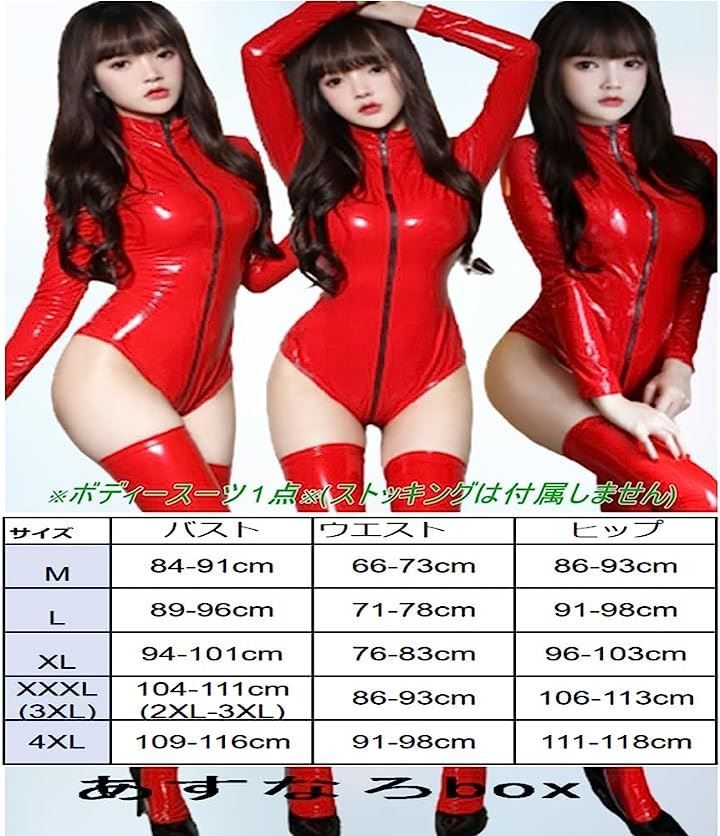 あすなろbox 光沢 エナメル ボディスーツ ダブルZIP ハイレグ