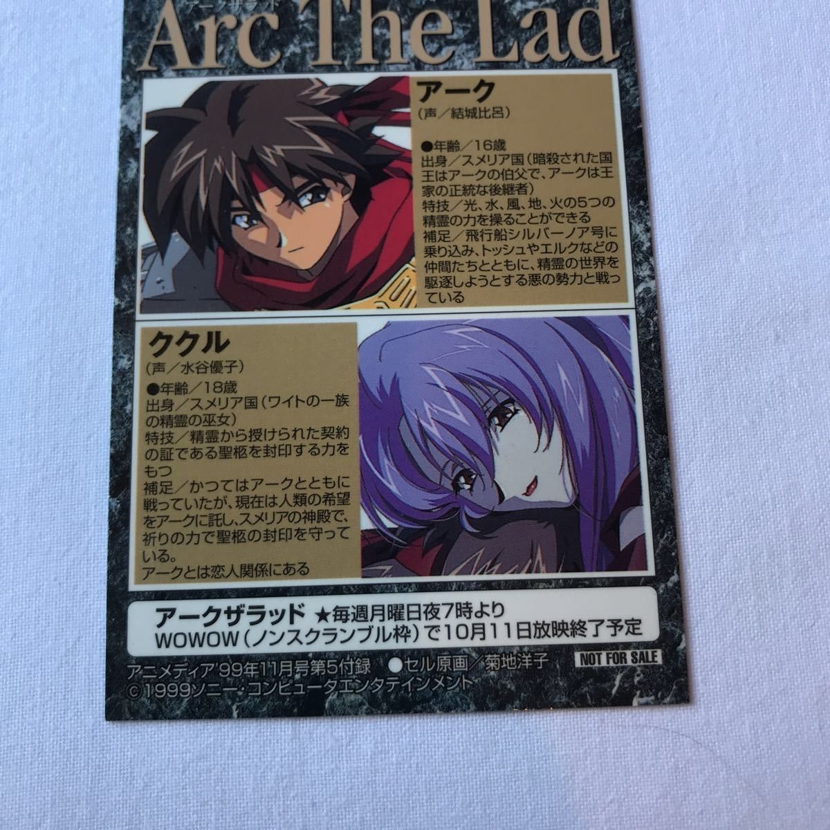 PlayStation 『中古即納』{PS} アークザラッド(Arc The Lad