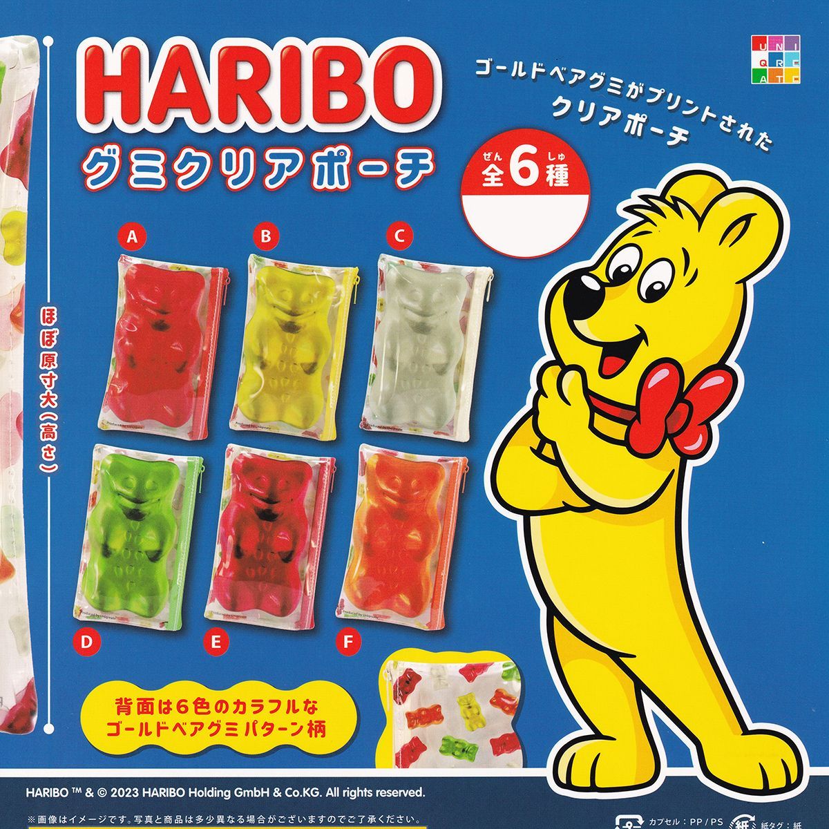 HARIBO グミクリアポーチ ユニクリエイト 【全６種フルコンプセット