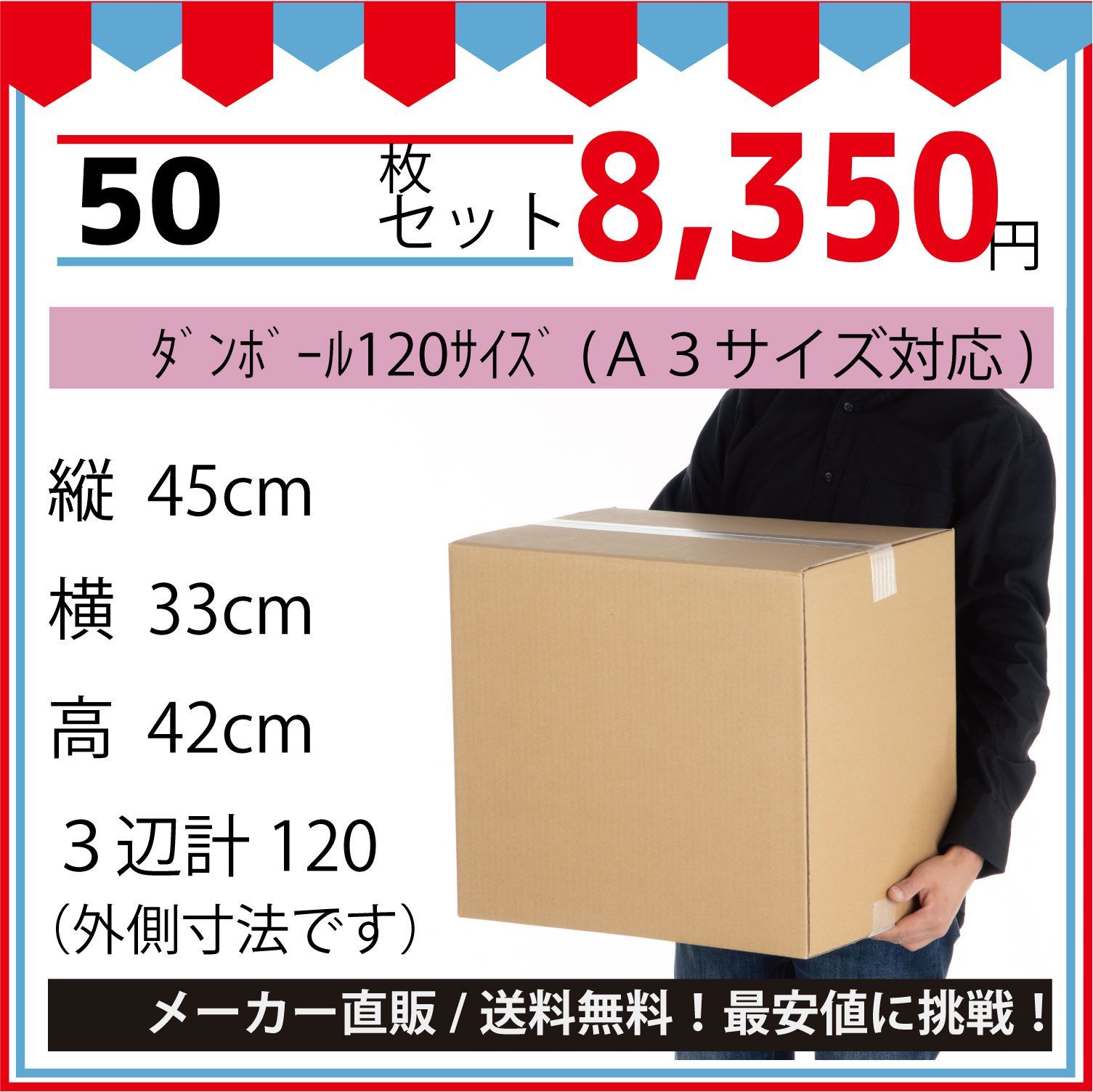 挑戦中 ダンボール １２０サイズ４５０ｘ３３０ｘ４２０ Ａ３対応 ５０枚セット