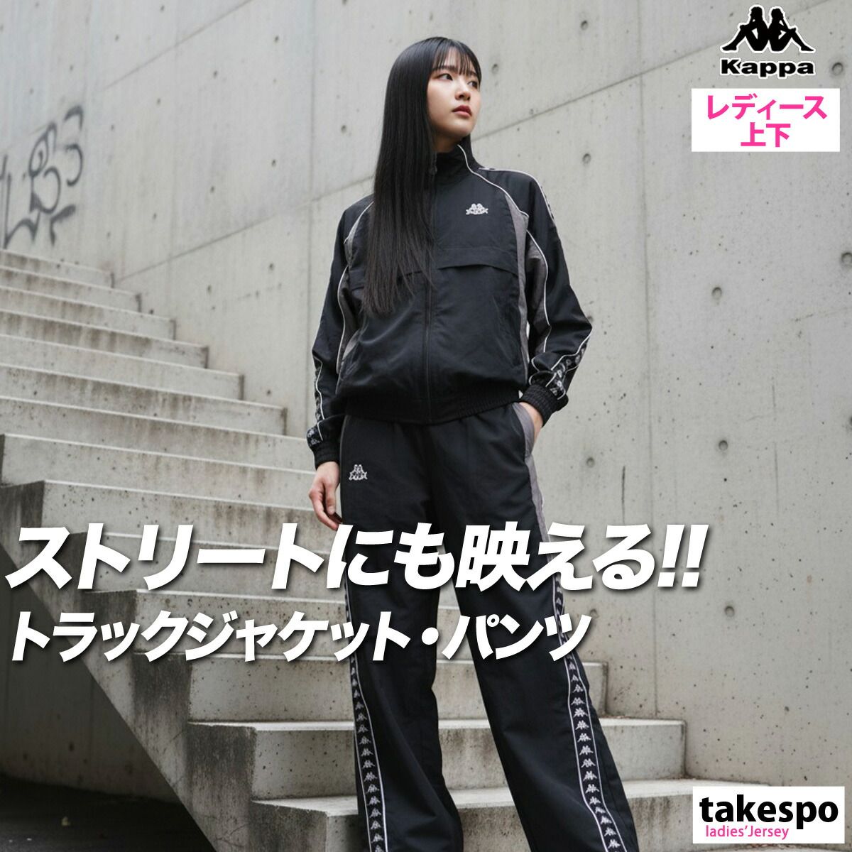 ウインドブレーカー 上下