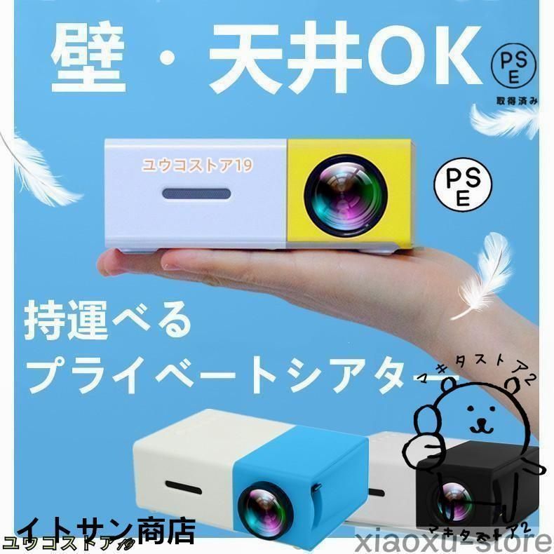 プロジェクター 小型 高画質 Led投影機 家庭用Min Projector Led光源 軽便携帯式 ホームシアター パソコ ン スマホ タブレット など接続