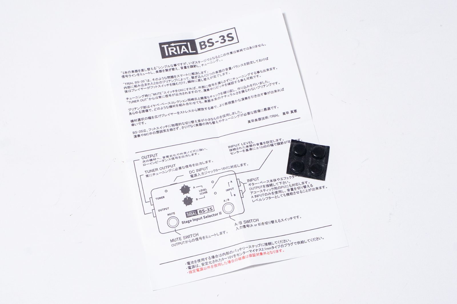 used】TRIAL / BS-3S Stage Input SelectorⅡ【GIB横浜】 - メルカリ