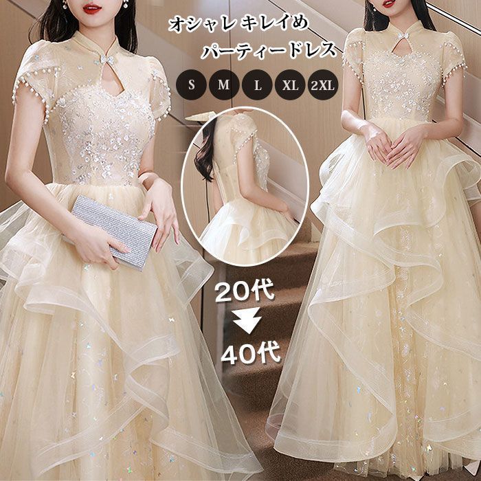 W*e様 【新品】パーティードレス 結婚式 お呼ばれ 二次会 成人式 キラキラ RUIRUE BOUTIQUE パーティードレス 結婚式 ワンピース 大きい