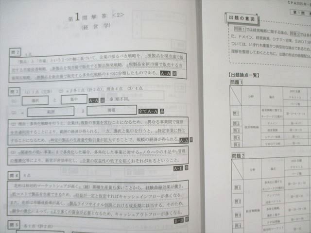 CPA 公認会計士講座 論文上級答練 経営学 第1/2回 【計2回分
