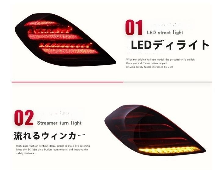 メルセデス ベンツ Sクラス W222 前期 2013－2016年 2色選択 LEDテールライト テールランプ 流れるシャルウィンカー FFCRYSTALESIA_COM