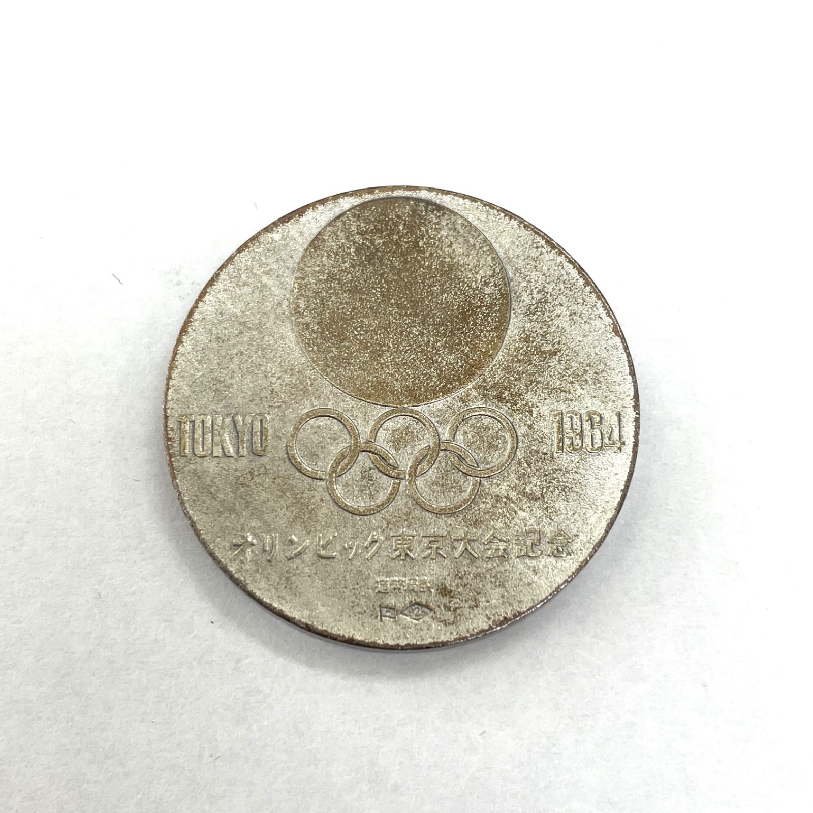 1964年 東京オリンピック記念メダル 銀メダル925/1000