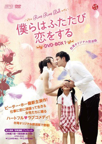 マジで君に恋してる 台湾オリジナル放送版 DVD-BOX2 新品DVD