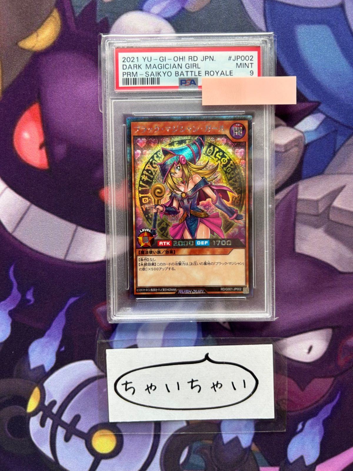 PSA9 ブラック・マジシャン・ガール 遊戯王 ラッシュデュアル 赤城乳業