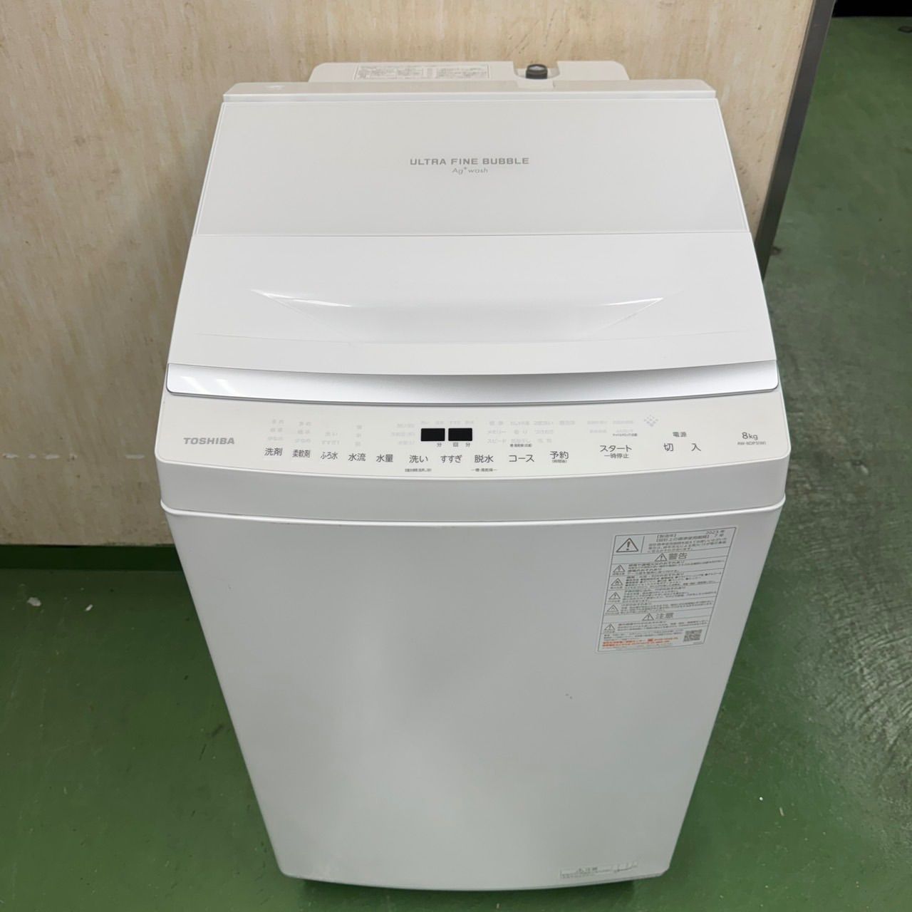 R15 東芝ウルトラファインバブル洗濯機 8kg 洗剤自動投入 家庭用 23年製