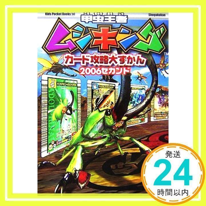 ムシキング　カード 甲虫王者ムシキングカード G ネックブリーカー 2006セカンド