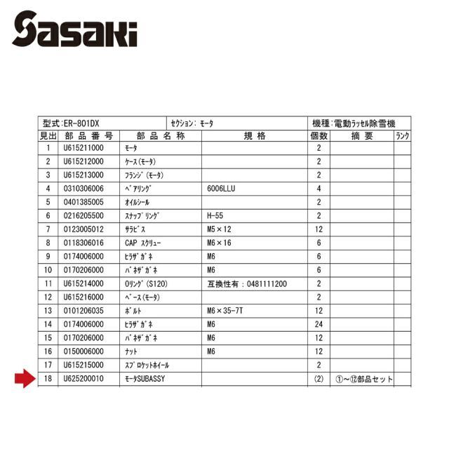 部品 オ