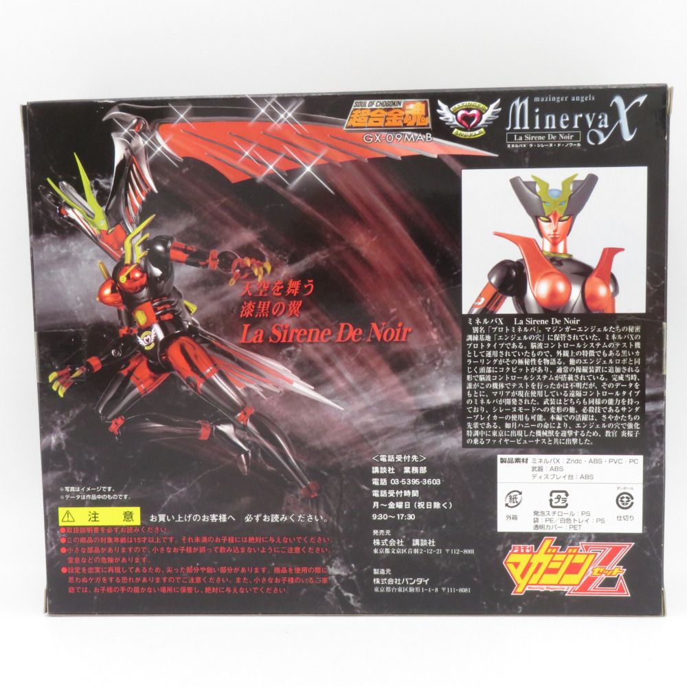 GX-09MAB ミネルバX ラ・シレーヌ・ド・ノ ワール