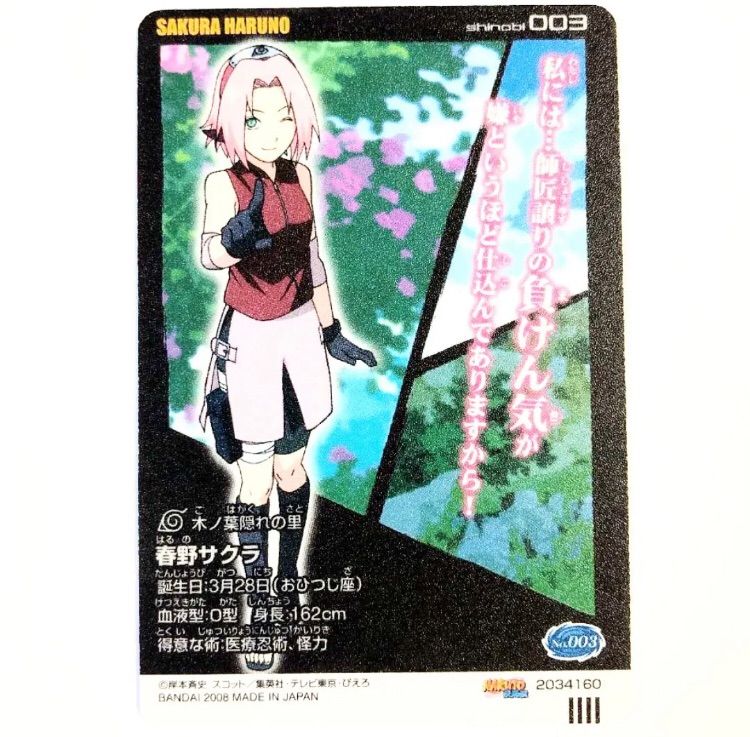 NARUTO 春野サクラ プラスチックカード グミ 2008年版 第一弾 - メルカリ