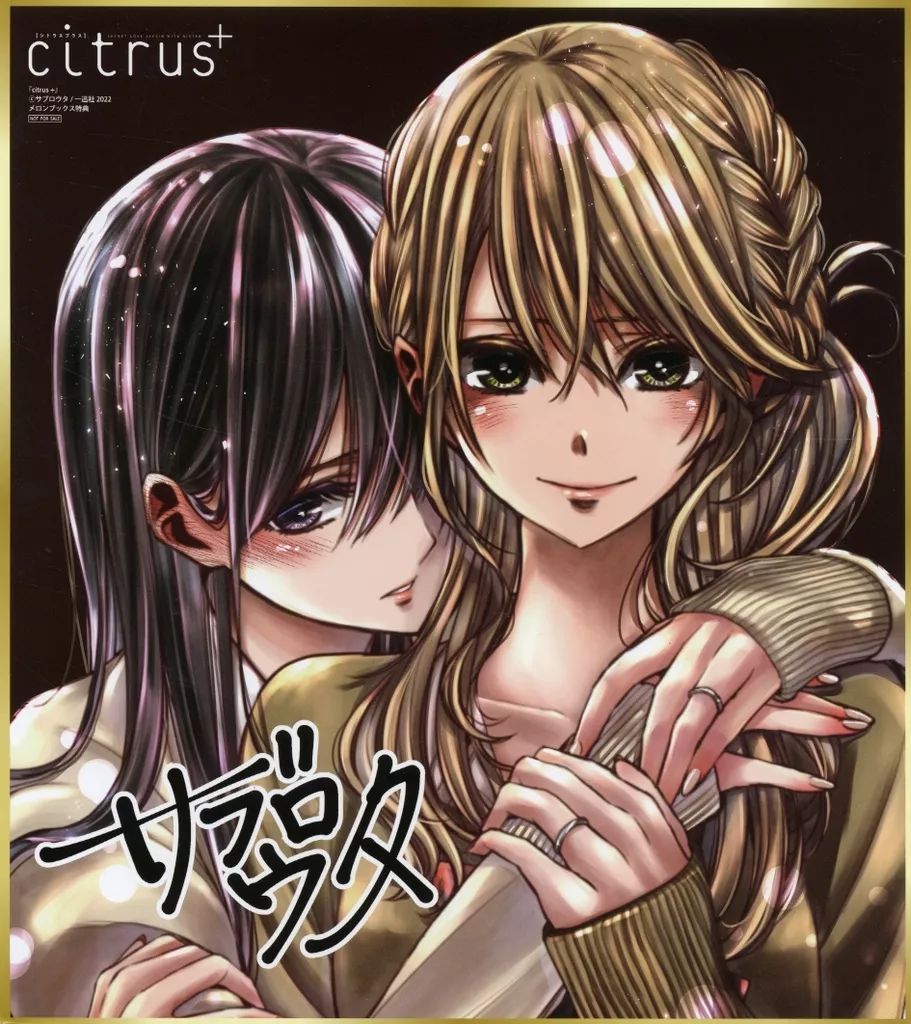 citrus展 10周年 記念 ポストカード 5枚セット 藍原柚子 藍原