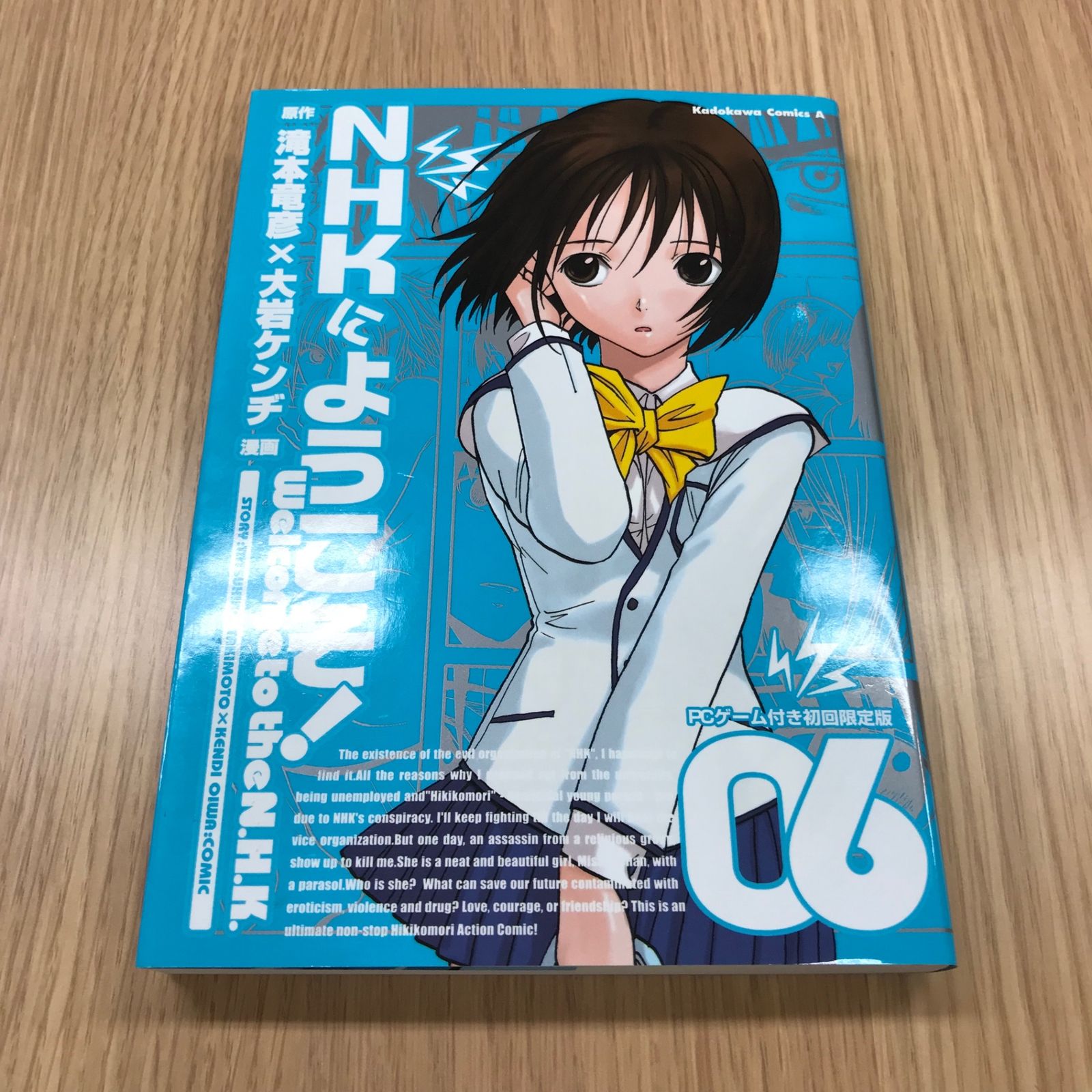 NHKにようこそ！ 6巻【初版】滝本竜彦/【作者】滝本竜彦/GF-0225021716