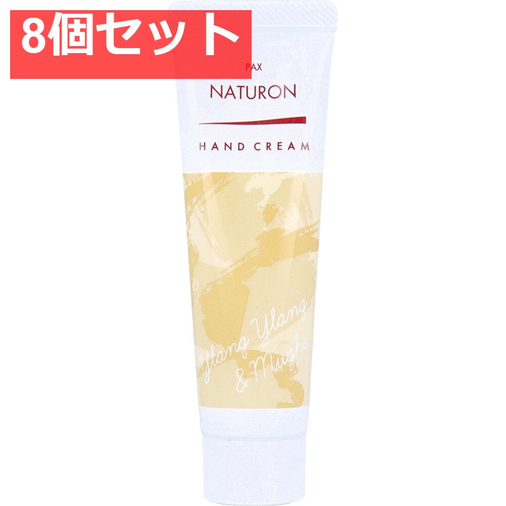 パックスナチュロン ハンドクリーム イランイラン＆ミュゲ 20g 8個セット まとめ売り