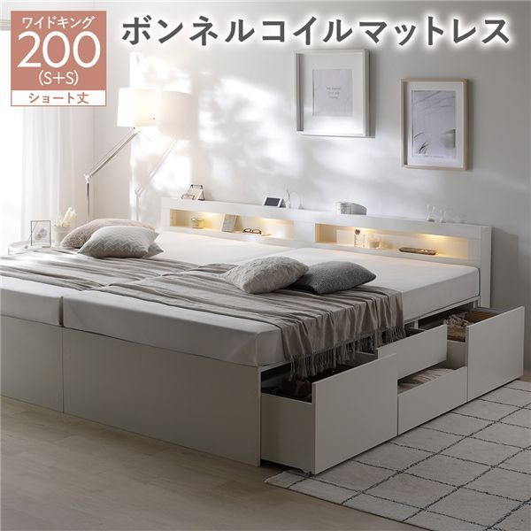 照明宮付 チェスト ベッド ショート丈ワイドキング200 SHS SHS ホワイト ボンネルコイルマットレス付き 連結 収納ベッド すのこ 大容量 収納付 コンセント付 組立品