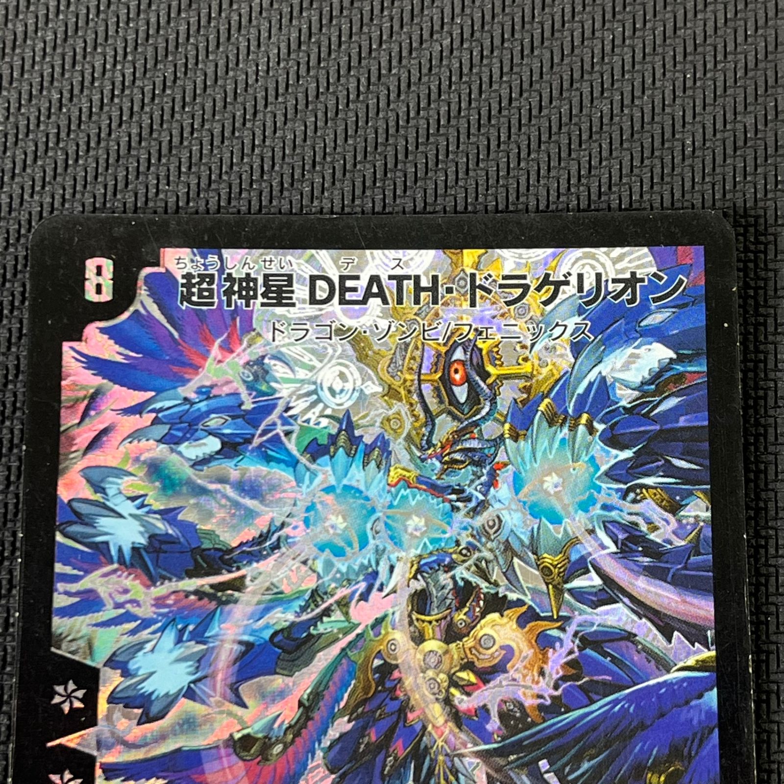 デュエマGP限定　超神星DEATH・ドラゲリオン　プレイマット&スリーブセット Amazon.co.jp: デュエマGP限定 超神星DEATH ドラゲリオン プレイ