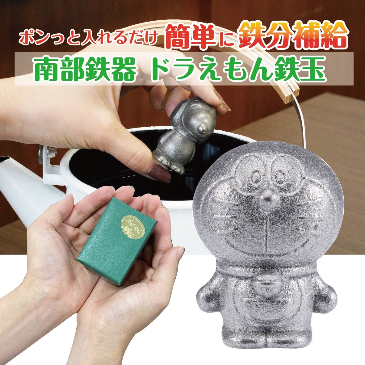 ドラえもん鉄玉4つセット