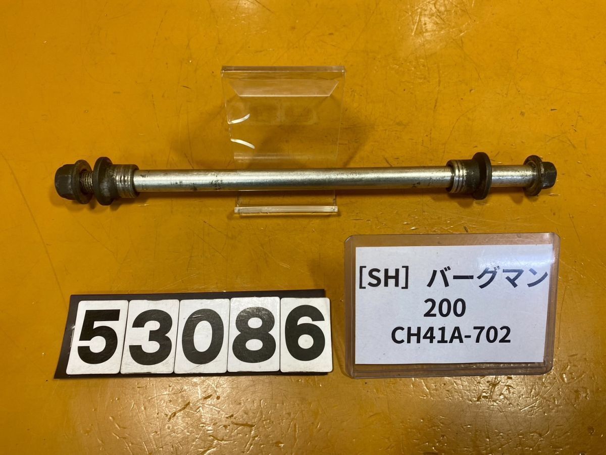 バーグマン200 CH41A プロントタイヤ ホイール アクスルシャフト