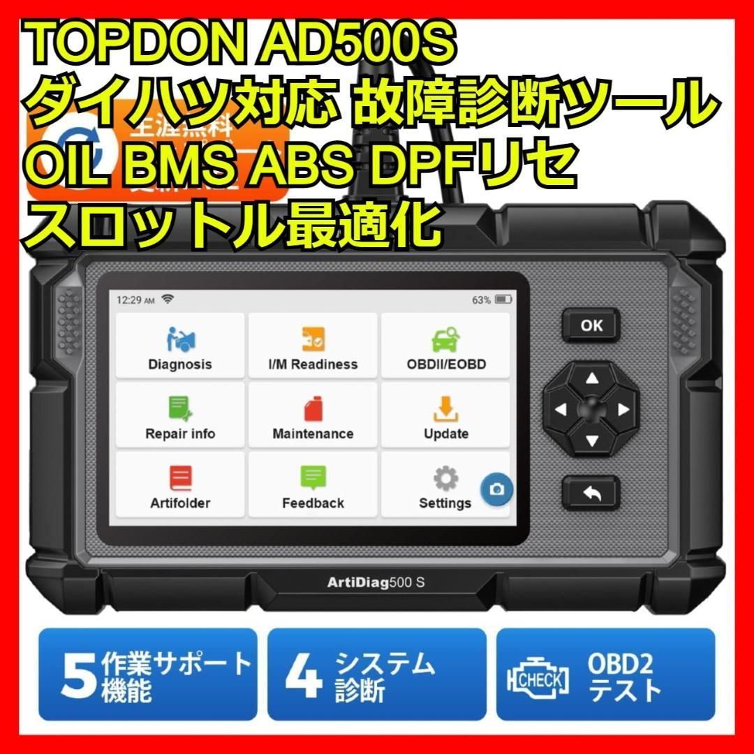 TOPDON AD500S ダイハツ対応 OIL BMS ABS DPFリセ | hartwellspremium.com