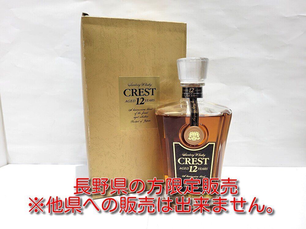 ▽【長野県限定発送】 SUNTORY クレスト 12年 700ｍl 43％ サントリー ウイスキー デキャンター 古酒▽L000532 - メルカリ