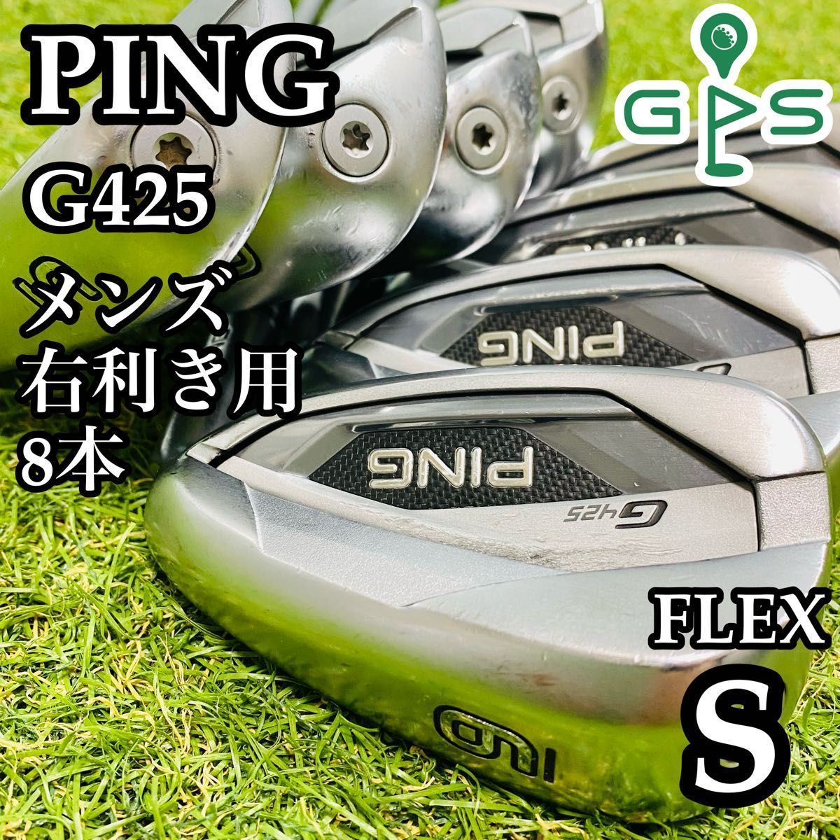 【良品】豪華8本 ピン G425 緑ドット メンズアイアンセット スチール S 良品】豪華8本 ピン G425 緑ドット メンズアイアンセット