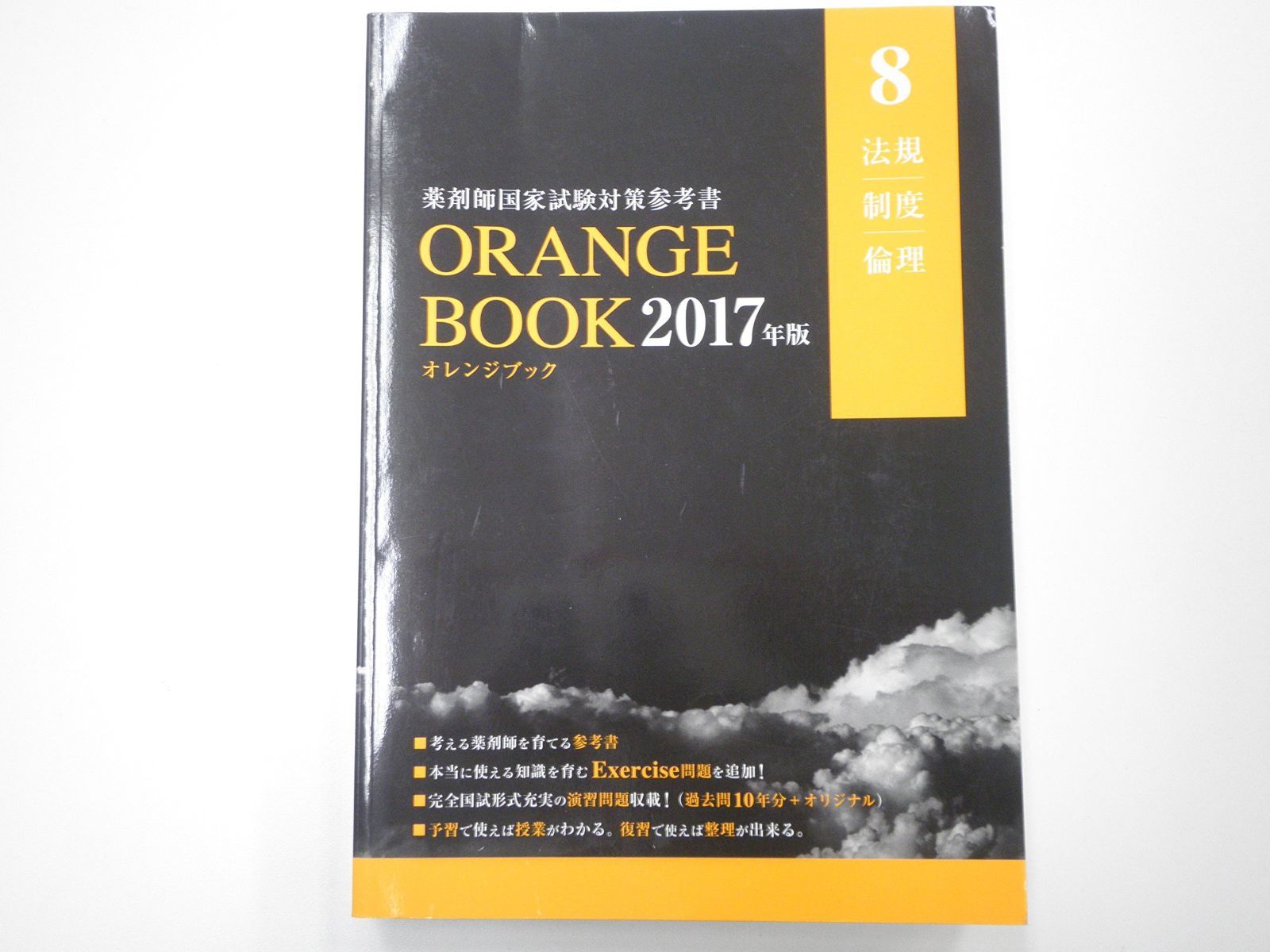 【K・K】薬剤師国家試験対策参考書 8・9巻セット K・K】薬剤師国家試験対策参考書 8・9巻セット 71geIuWQ5eL.jpg