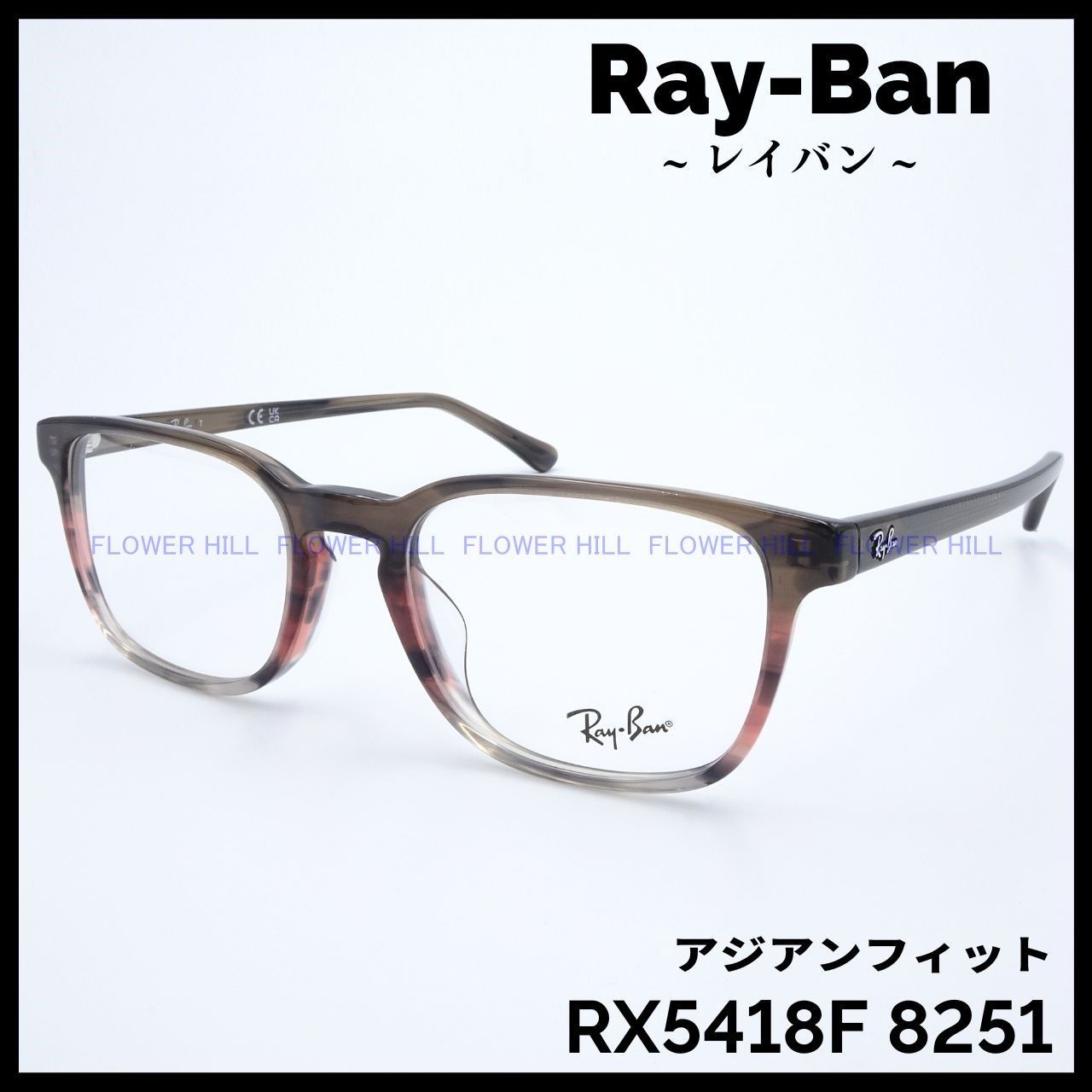 RAY-BAN レイバン メガネ スクエア RX5418F 8251 アジアンフィット