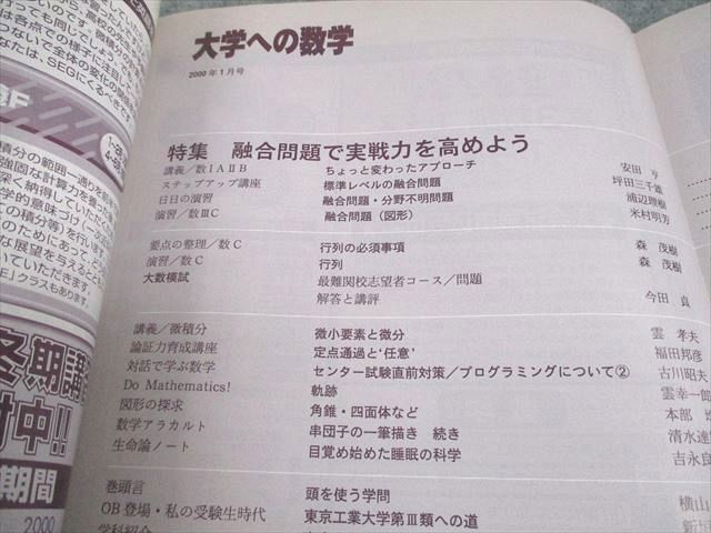 東京出版 大学への数学 2000年1月号 状態良い 書き込みなし 安田