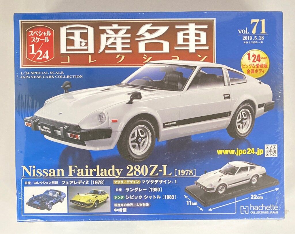 1/24 アシェット 国産名車 フェアレディ 280Z-L 改 カスタム 旧車 Amazon.co.jp: アシェット 国産名車コレクション 1/24#71 NISSAN