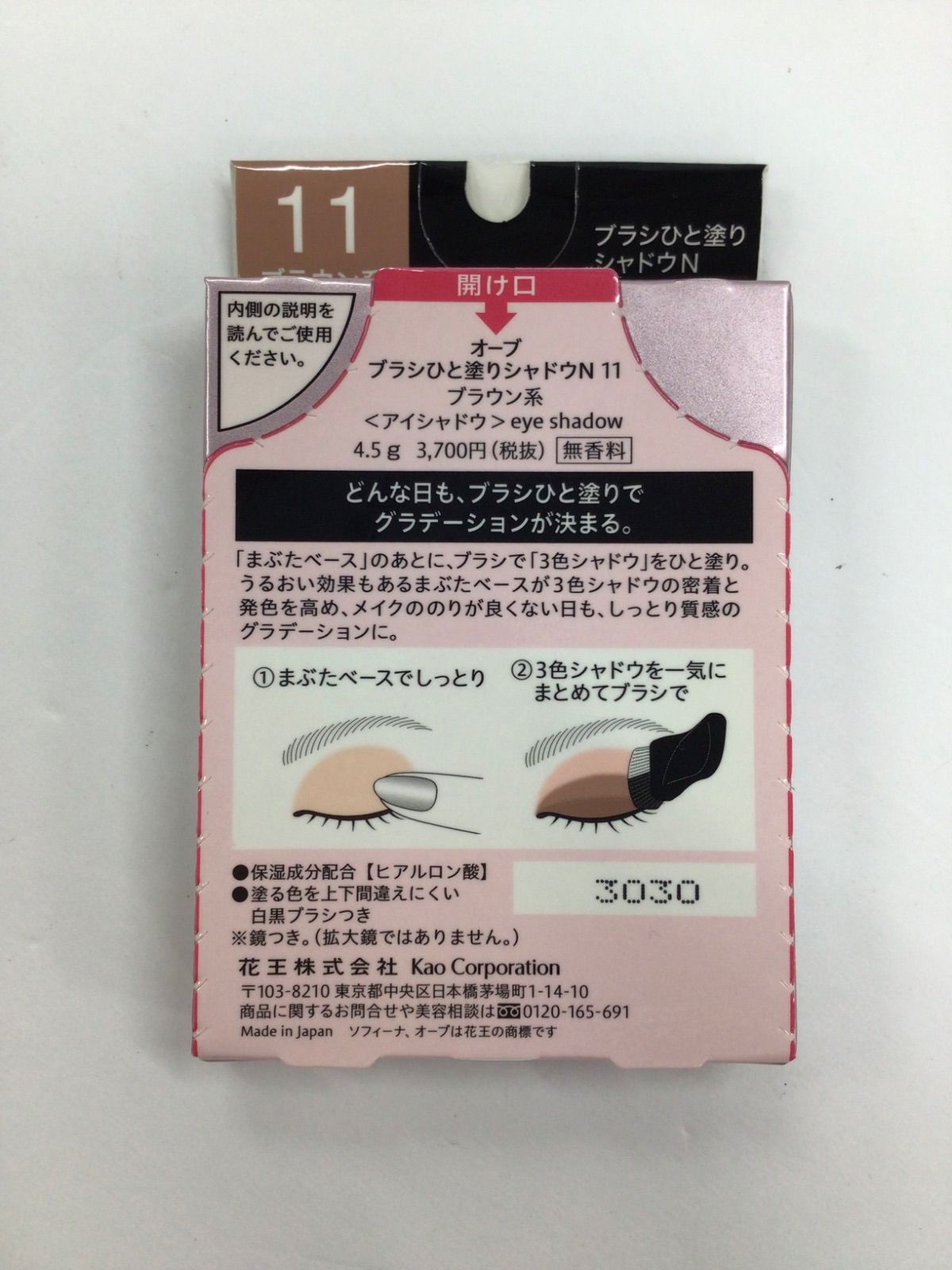 S3115 K SOFINA AUBE オーブ ブラシひと塗りシャドウN 11 ブラウン系 アイシャドウ 4.5g