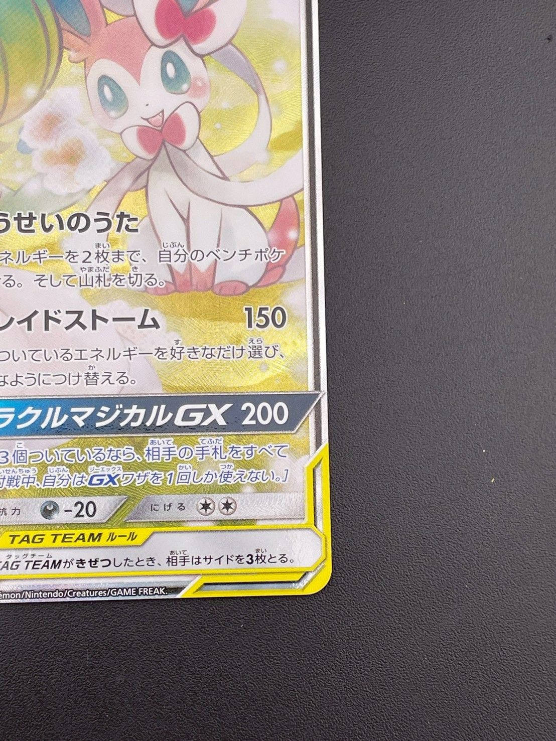 中古品】サーナイト&ニンフィアGX SM9 C 061/055 SR サン&ムーン