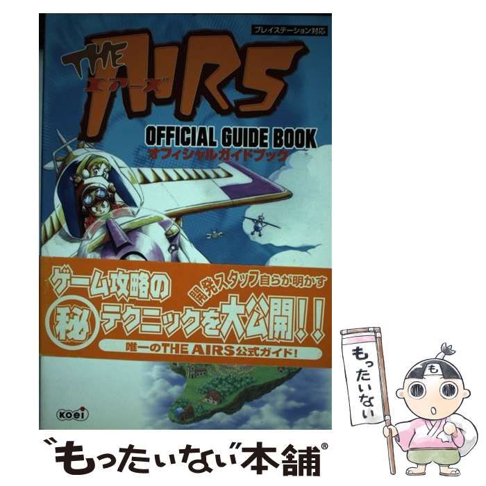 【中古】 エアーズオフィシャルガイドブック / アクエリア・アーツ / コーエーテクモゲームス