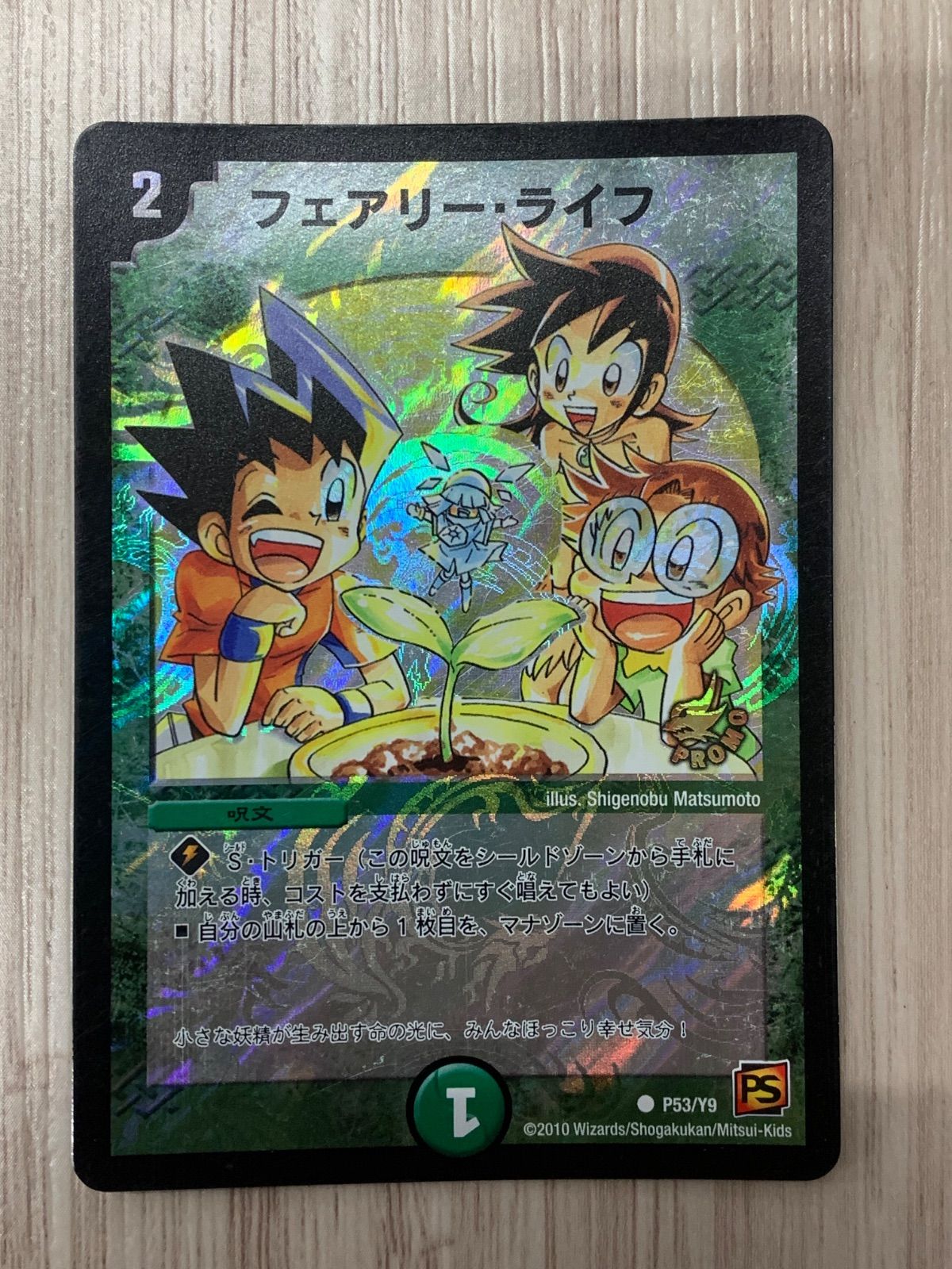 デュエルマスターズ フェアリー・ライフ 勝舞 プロモ 4枚セット