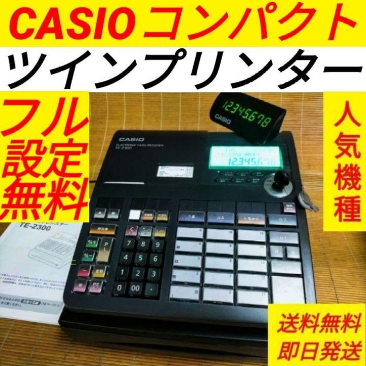 カシオレジスター　TE-2300　フル設定無料　コンパクト　900071